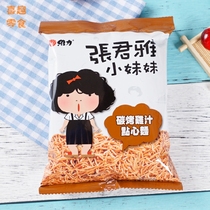 Taiwan imported snacks Zhang Junya little sister snacks carbon-fired chicken juice snack noodles 100g crispy noodles