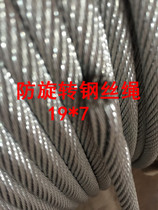 19*7-10mm Anti-winding non-rotating steel core Galvanized special steel wire rope crane hoist special