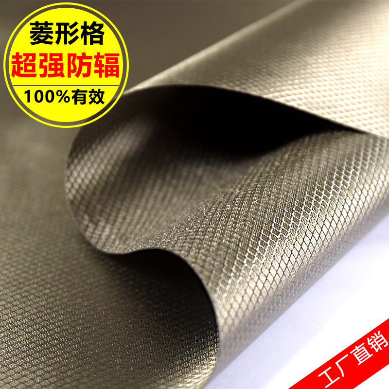 Mainframe cover anti-radiation anti-interference shielding electromagnetic wave gps positioning signal curtain cloth mobile phone signal conductive cloth
