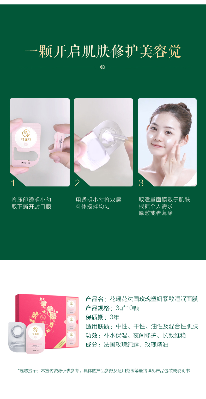德国红点奖 花瑶花 法国玫瑰睡眠面膜 10颗 图10