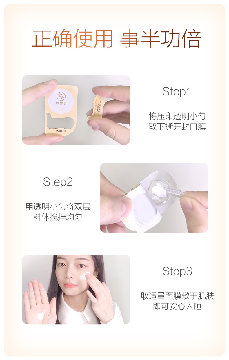 德国红点奖 花瑶花 忍冬花夜间修护补水睡眠面膜 10颗 图7