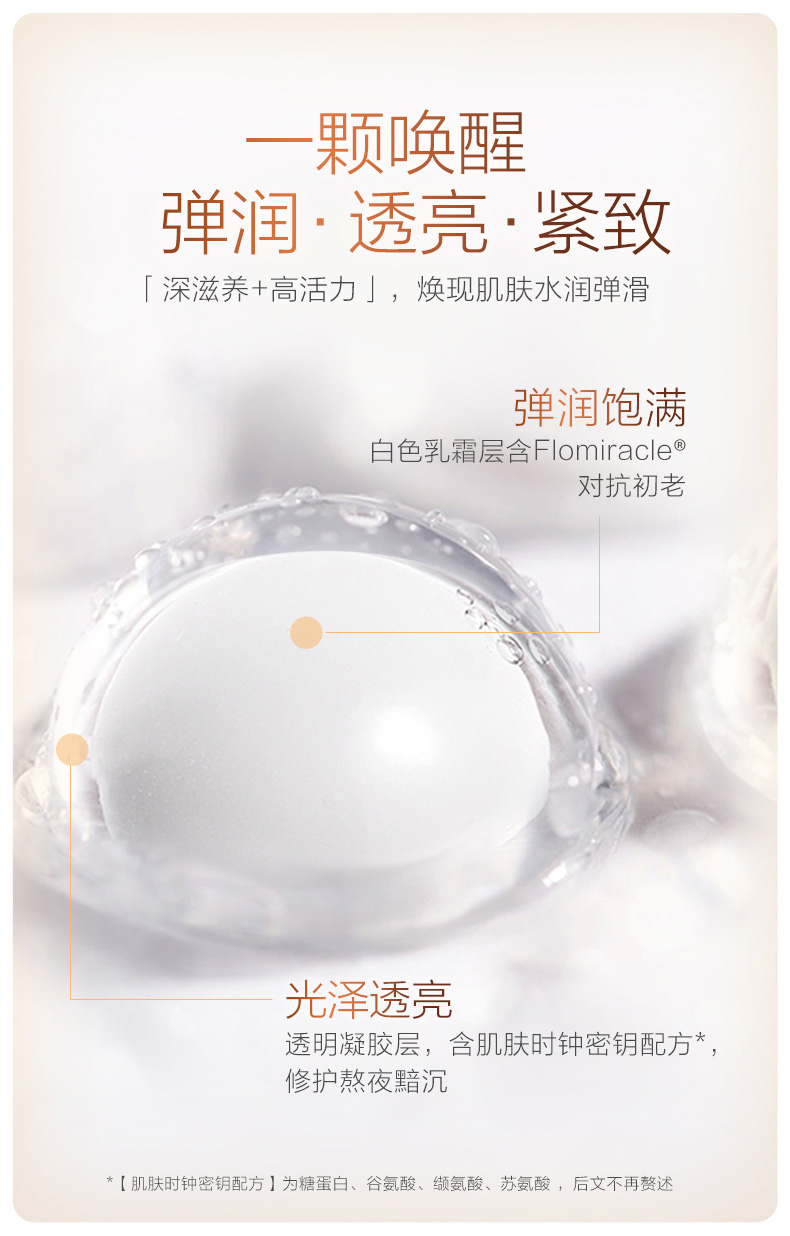 德国红点奖 花瑶花 忍冬花夜间修护补水睡眠面膜 10颗 图3
