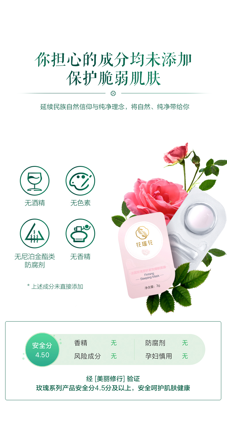 德国红点奖 花瑶花 法国玫瑰睡眠面膜 10颗 图9