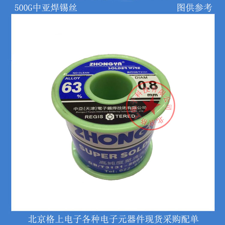 (g upper electronic) brand new original 500G 500G 0 8MM 8MM welding tin wire high purity free of washing 63% welding tin wire