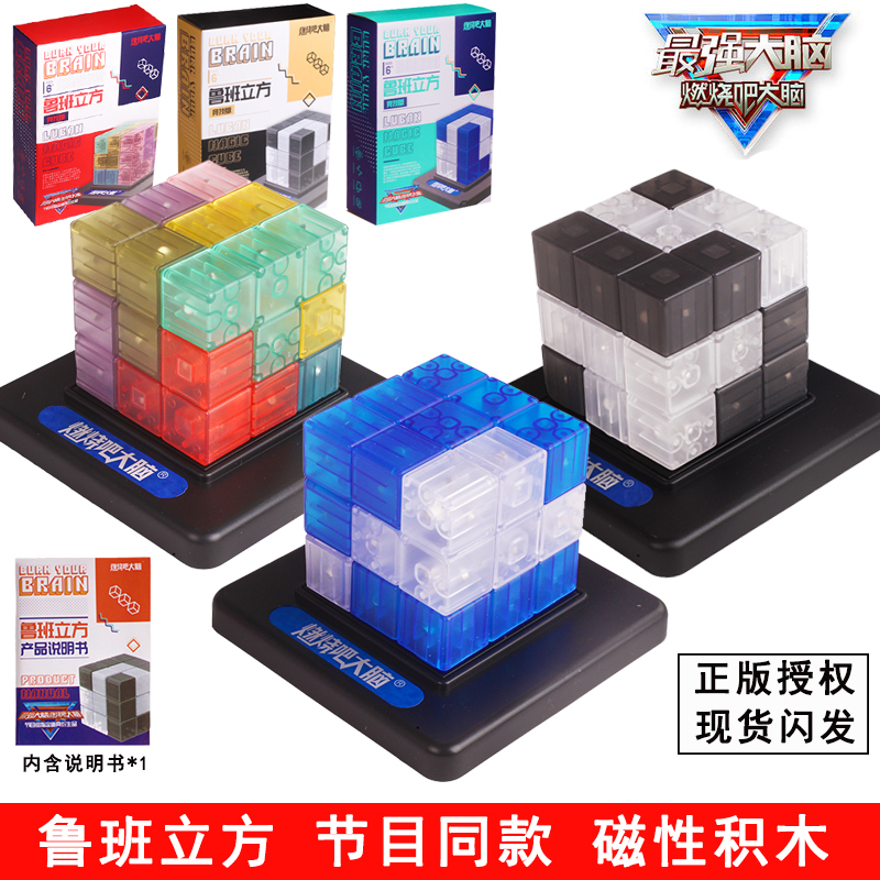 Burn Bar Luban Cube the Most Powerful Brain Props Puzzle Boy Cube Magnetic Building Blocks Rubik's Cube Toy