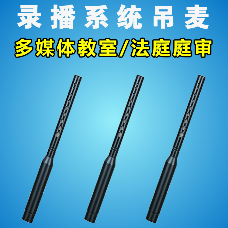 48V recording system McDough Media Classroom pickup court audio recording microphone microphone