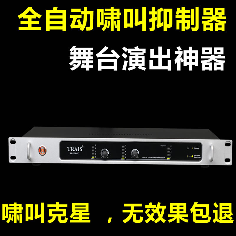 Livocal FBX2800 Feedback Suppressors Fully Automatic Conference Stage Professional Performance Mike Anti-Howl Called Frequency Shifter