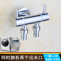 Hao Yun double water outlet three-way faucet corner valve one in two out washing machine 6 points 4 points double toilet spray gun set