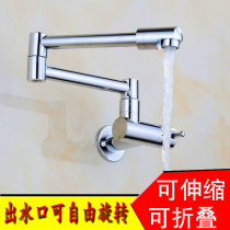 Extended faucet Folding rotary telescopic extended faucet In-wall single cold balcony washing basin Laundry mop pool