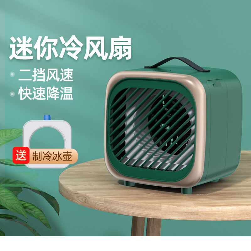 Zhigao net red high value silent mini air conditioning fan dormitory artifact bed desktop small refrigeration fan fan fan