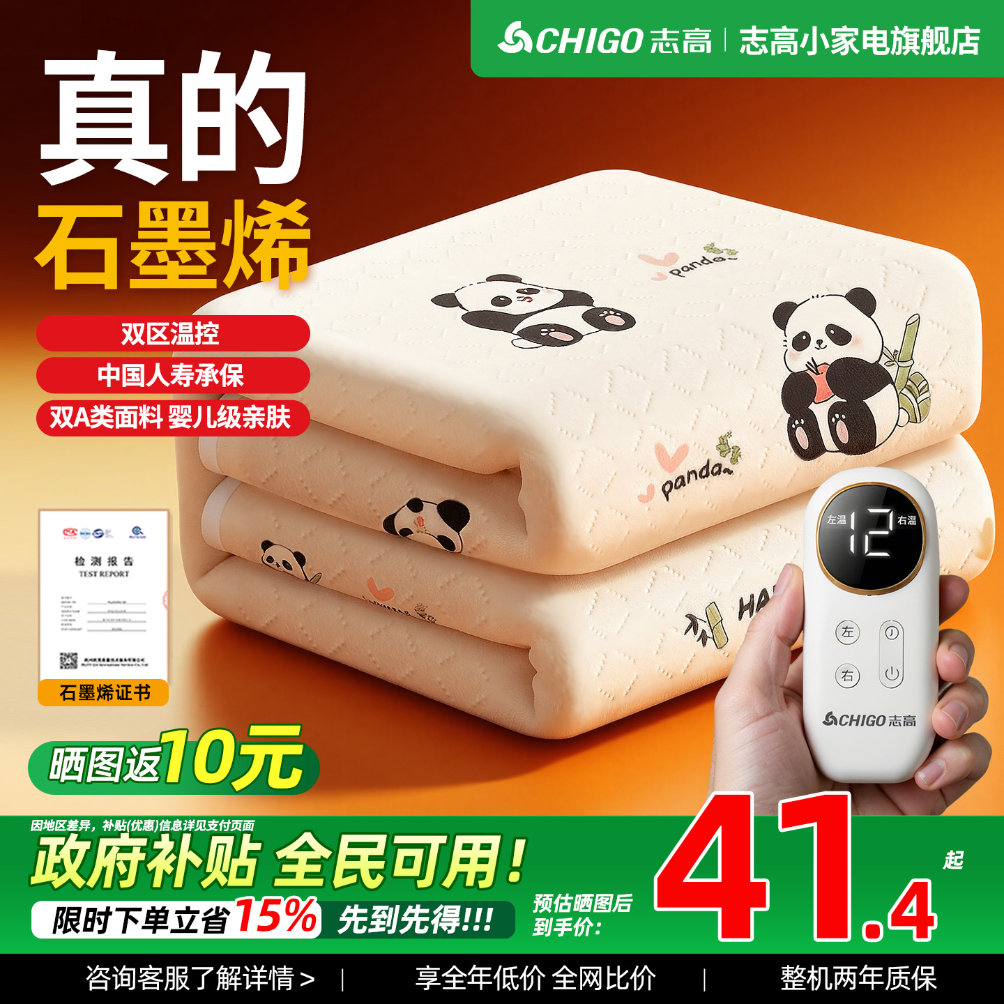 Chigo genuine electric blanket