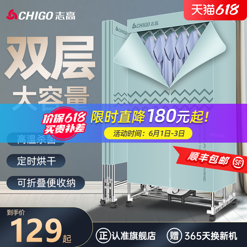 Chigo dryer Home small dryer speed dryer air dryer baking clothes wardrobe dormitory artifact