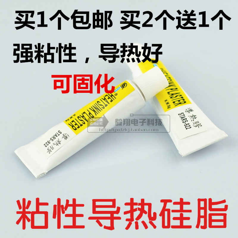 Beineng Shida Thermal Conductive Adhesive STARS-922 Strong Viscous Silicone ST922 Viscous Silicone Adhesive Radiator