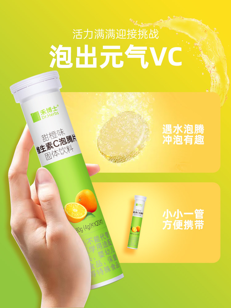 禾博士 维生素C泡腾片 4g*20片*2支 天猫优惠券折后￥24.8包邮（￥29.8-5）