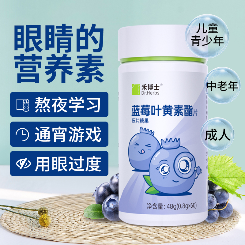 禾博士 蓝莓叶黄素酯片 0.8g*60片 天猫优惠券折后¥14.9包邮(¥49.9-35) 禾博士 蓝莓叶黄素酯片 0.8g*60片 天猫优惠券折后¥14.9包邮(¥49.9-35)