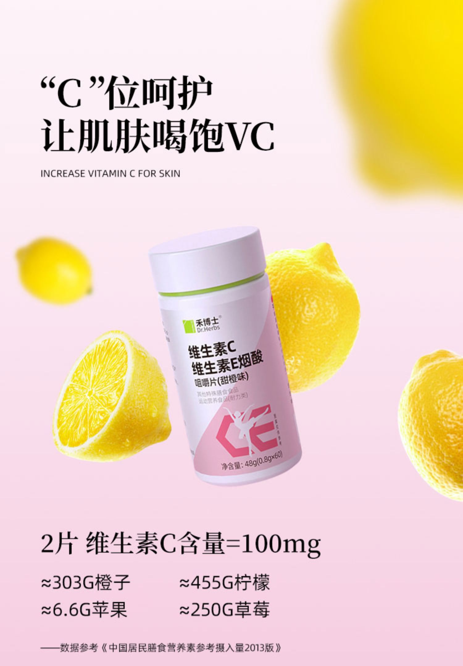 【禾博士】复合维生素CE60片