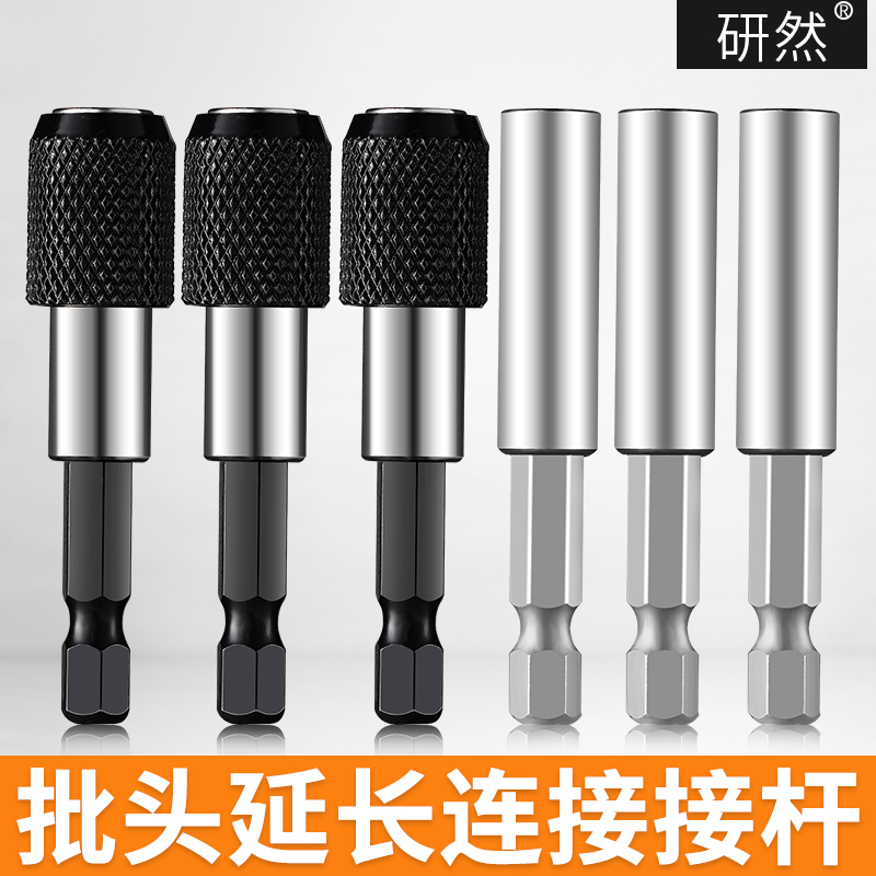 Electric screwdriver extension connecting rod sleeve quick adapter batch head extension rod extension rod self-locking type