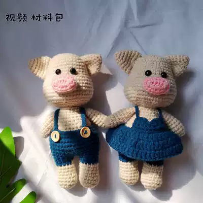 Crochet wool doll diy handmade material bag couple piggy