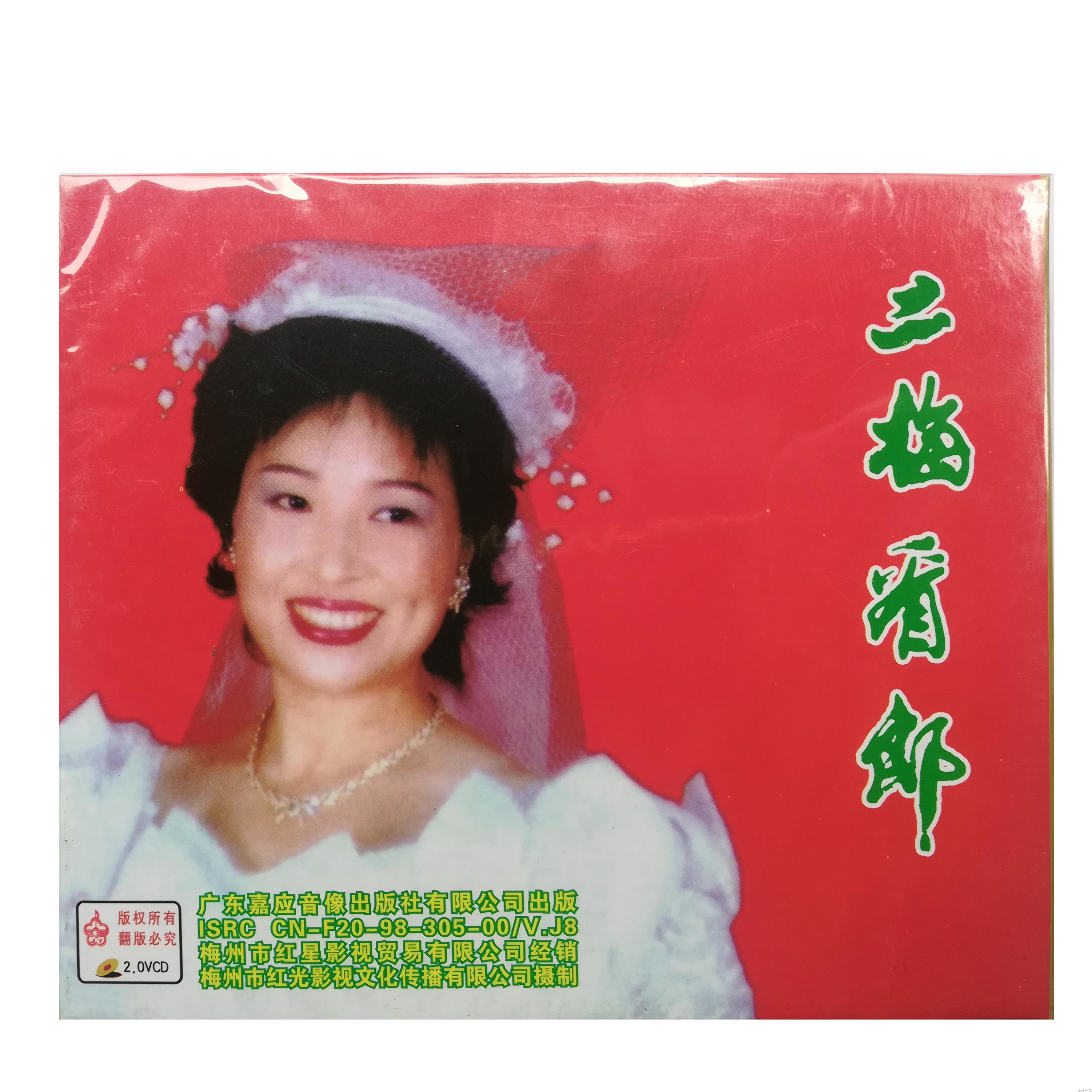 The Hakka Mountain Song Opera Hakka Opera II Mei looks at the Twin Disc's Genuine DVVD Movie film