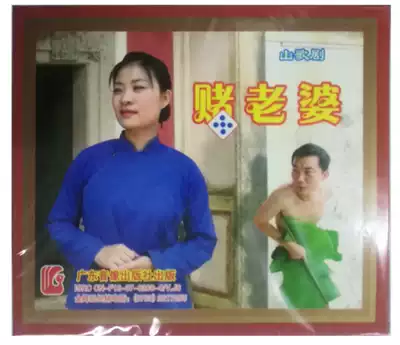 Hakka folk song gambling wife genuine VCD double disc