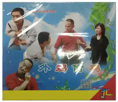 Hakka folk songs nephew stole chicken genuine VCD double disc