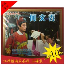Tea-picking opera He Wenxius genuine VCD three discs