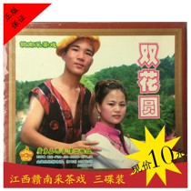 Tea-picking opera double flower round genuine VCD three discs