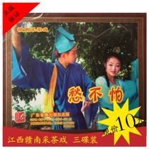 Gannan Opera Jiangxi Tsai Tea Play Disc Worry Not Afraid of the Genuine VCD Three Discs