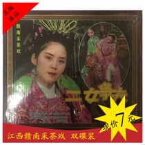 Tea-picking opera Two women competing for a VCD double disc