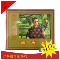 Tea-picking opera carp song genuine VCD three discs