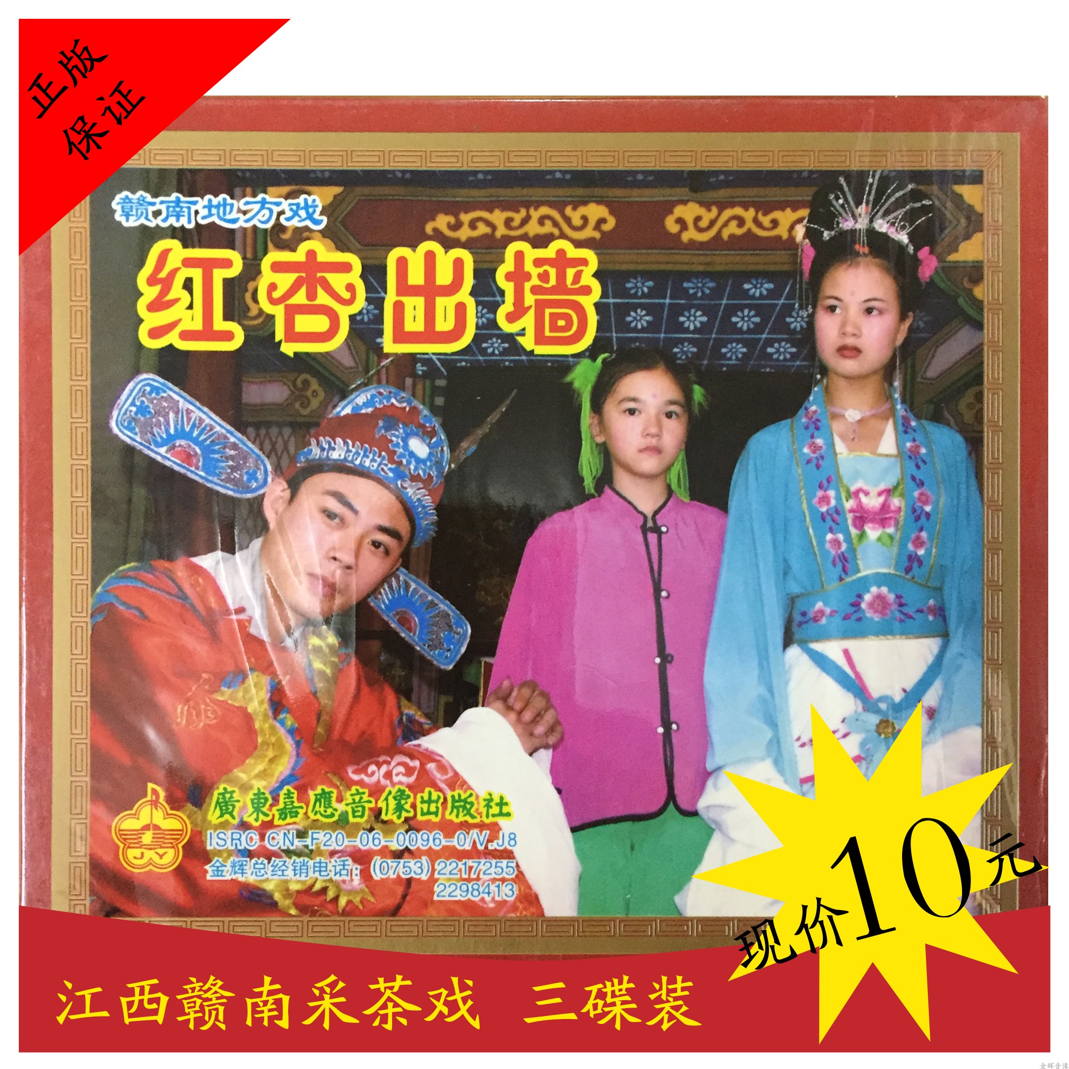 Gannan Opera Jiangxi Teas Tea Play Red Apricots Out Wall Genuine VCD Double Disc Clothing