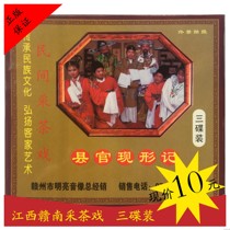Gannan Shan Song Jiangxi Picking Tea Show County Officers Now-Shaped Genuine VCD Dual Disc Clothing