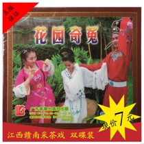 Gannan Opera Jiangxi Picking Tea Opera Garden Chic Grievance VCD Double Disc