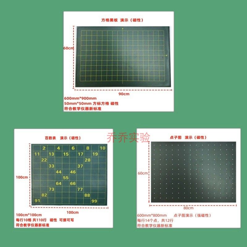 磁性数学坐标格子图黑板贴方格黑板百数表点子图教学教具新课标