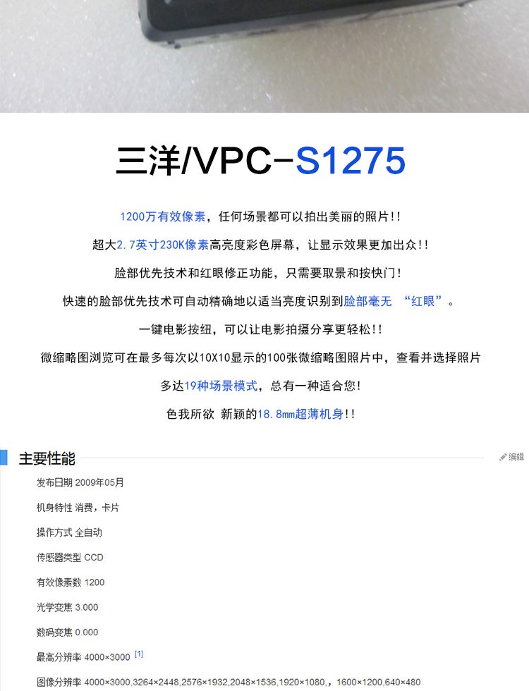 Sanyo VPC-S1275 99 nhà mới, máy ảnh kỹ thuật số thẻ máy ảnh du lịch có hiệu quả về chi phí - Máy ảnh kĩ thuật số máy chụp ảnh sony