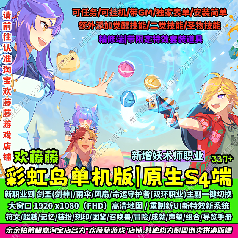 Rainbow Island Single Player Version Native 337 Kernel S4 Second Awakening Level New Class Large Window Pc Game