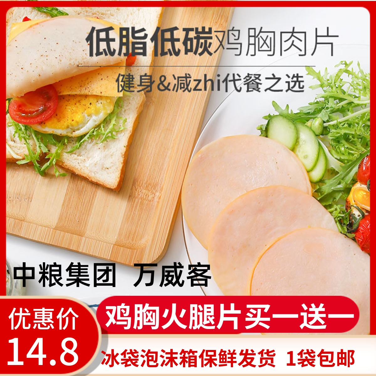 COFCO Wanweike Copenhagen recipe low-fat chicken ham slices breakfast sandwich burger slices 9 slices