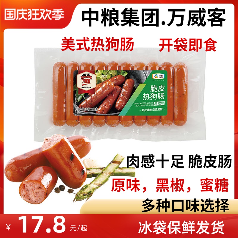 CFC Wanwei American crisp hot dog sausage cold cooked food 300g bag barbecue hot dog gut