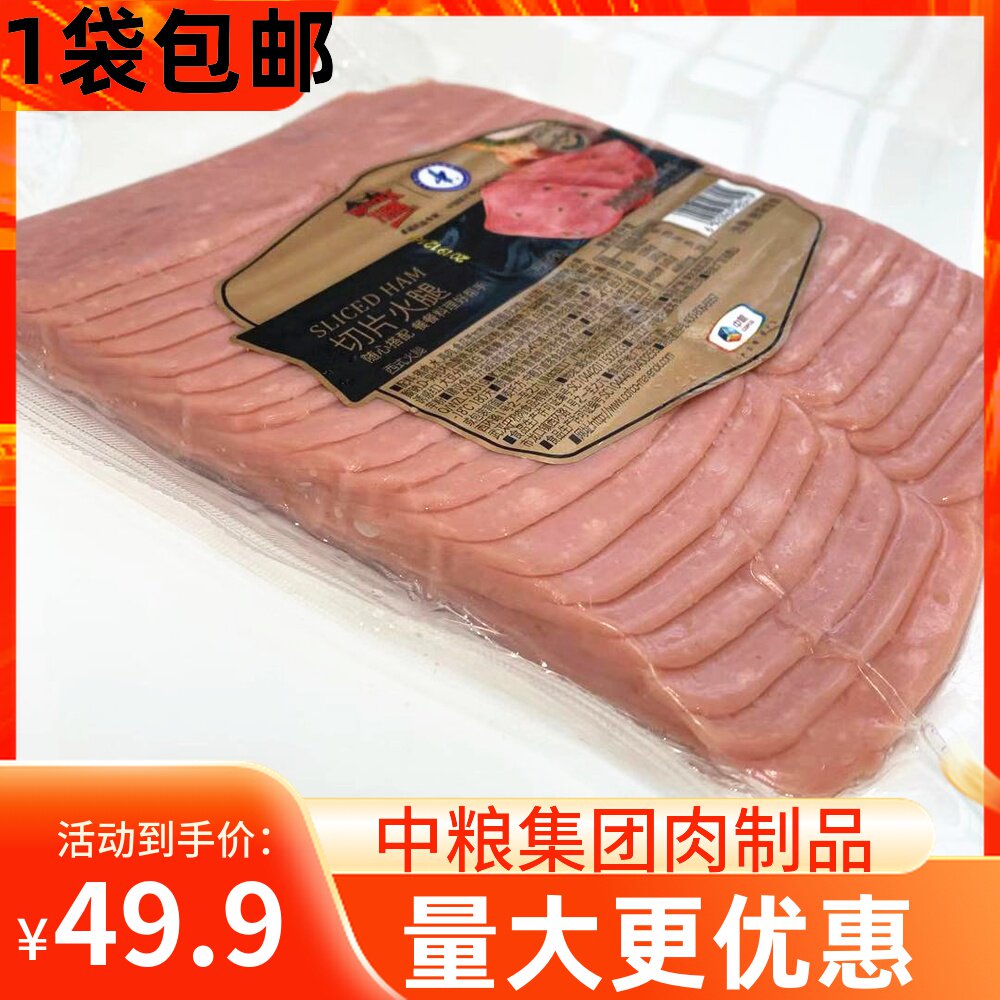 1 bag of COFCO Wanweike sliced ham 1kg Breakfast sandwich hamburger ham slices Instant square ham pieces