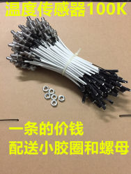 Tea furnace electric kettle temperature sensor probe probe 100k temperature temperature temperature -induced thermocouple sensor warming head insufficient insufficient insufficiency