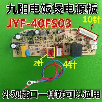 Jiuyang rice cooker JYF-30FS03 JYF-40FS03 JYF-50FS03 motherboard power board control board
