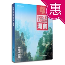 Hunan Province Atlas 2018 New Edition New Genuine Full Color Page Standard Geographical Names Natural Environment Local and Human History and Other New Information Hunan Province Tourism Atlas China Sub-province Series Map