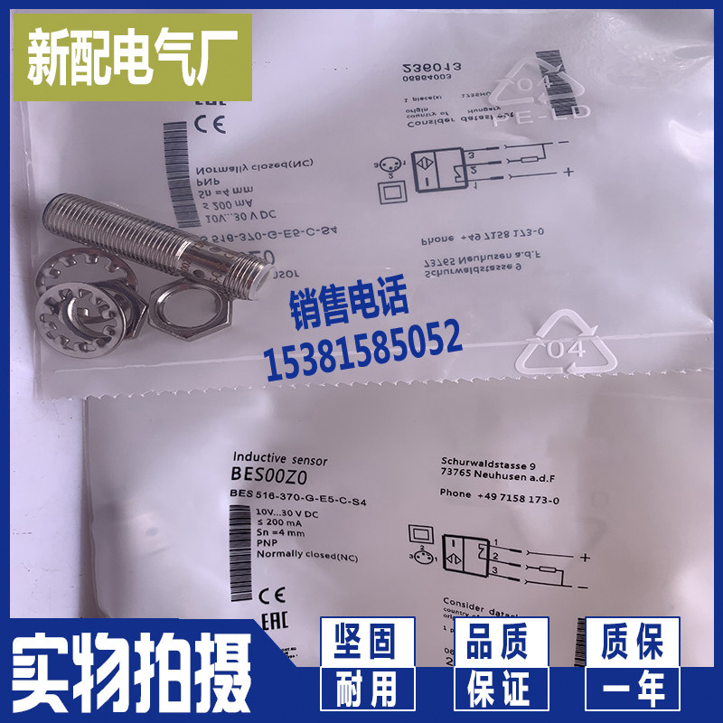 New inductance type proximity switches BES 516-370-G-E5-Y-S sensor