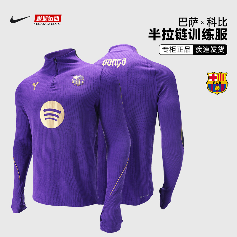 Nike Nike Barcelona Away Half-Zip Player Version Long Sleeve Training Wear Adult Men's Ir0065-505 Nike Nike Barcelona Away Half-Zip Player Version Long Sleeve Training Wear Adult Men's Ir0065-505
