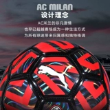 Puma 5 -й футбольный AC Новый сезон Milan's Model Model 4 Football Puma Serie A Команда отмечает мяч коллекции