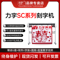 Liyu Classic SC Series Computer Edge Patrol Engraving Machine Engraving Machine Die-cutting Machine Self-Adhesive Cutting Machine Automatic Patrol