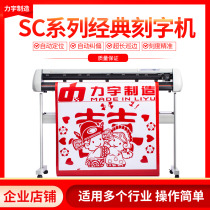 Liyu computer engraving machine small thermal transfer advertising engraving machine instant sticker self-adhesive car sticker cutting and cutting machine