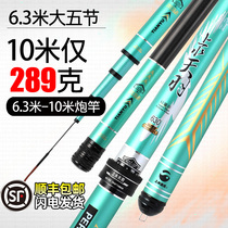 Upper water fish Yuan Tianyu fishing rod hand Rod carbon ultra-light superhard 6 3 7 2 8 1 9 10 m nest gun rod