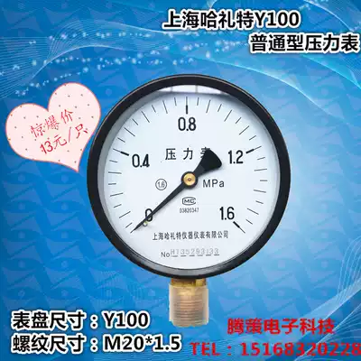 Shanghai Hallett Y100 radial ordinary pressure gauge Vacuum gauge Water pressure gauge Barometer 0-1 6MPa