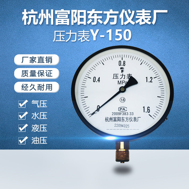Hangzhou Fuyang Oriental Y150 Pressure Surface Hydraulic Water Meter Dial Dial 1 6 - level boiler Y-150